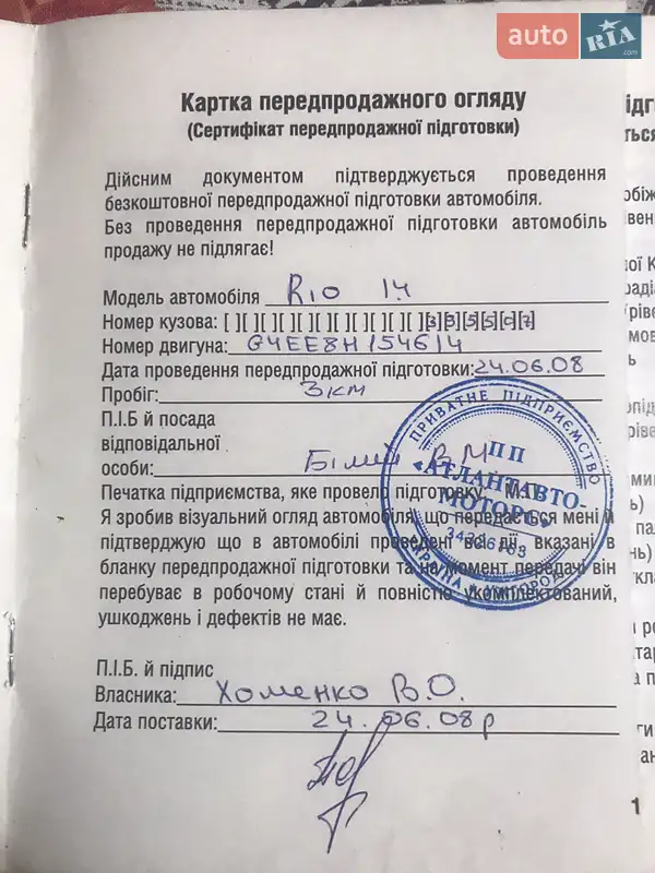 Седан Kia Rio 2008 в Ужгороде документ 2 фото Седан Kia Rio 2008 в Ужгороде документ