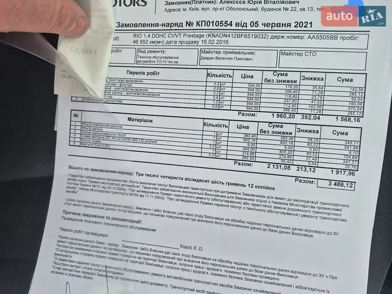 Седан Kia Rio 2015 в Киеве документ