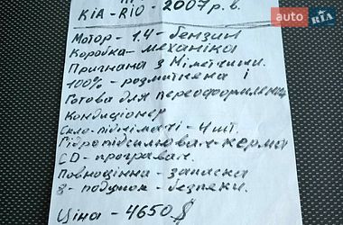 Хетчбек Kia Rio 2007 в Дунаївцях