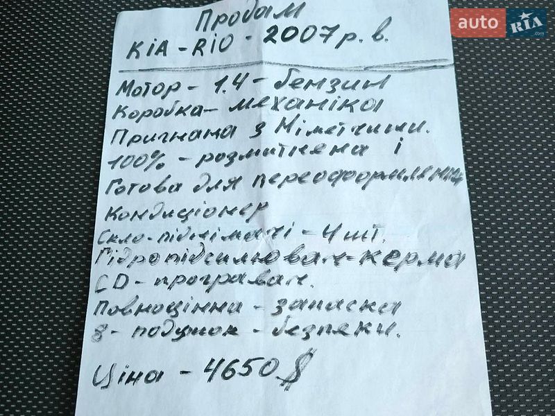 Хетчбек Kia Rio 2007 в Дунаївцях