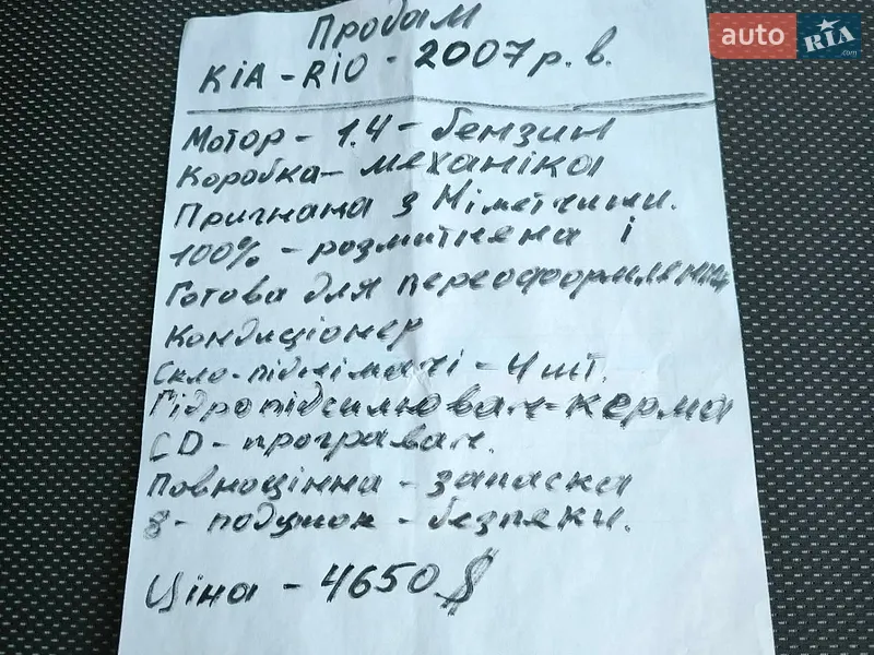 Хетчбек Kia Rio 2007 в Дунаївцях документ