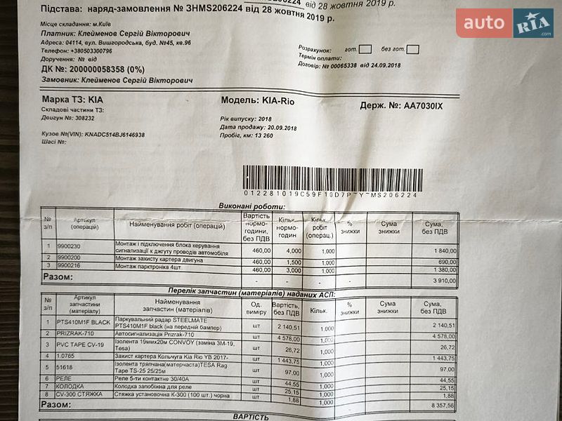 Хетчбек Kia Rio 2018 в Києві