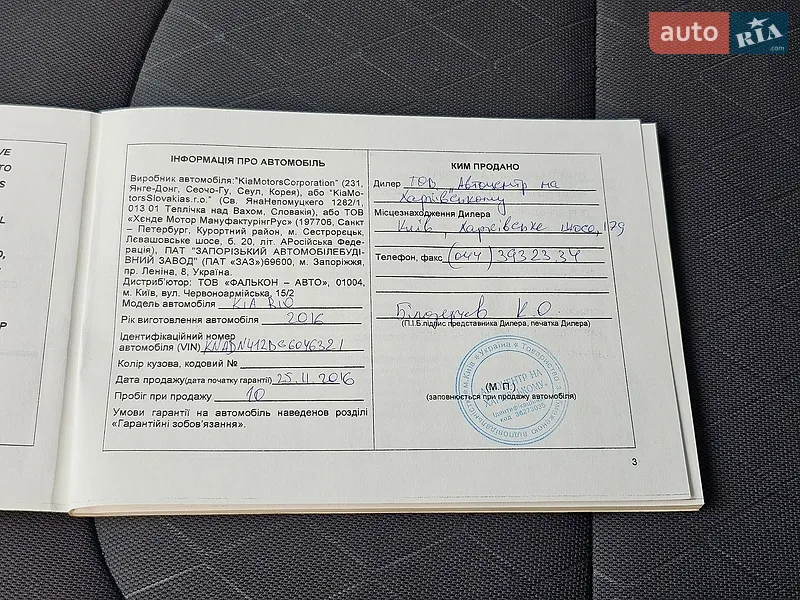 Kia Rio 2016 VIN KNADN412BG6046321 фото оголошення 11 з 62