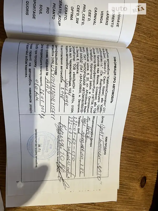 Внедорожник / Кроссовер Kia Sportage 2016 в Стрые документ