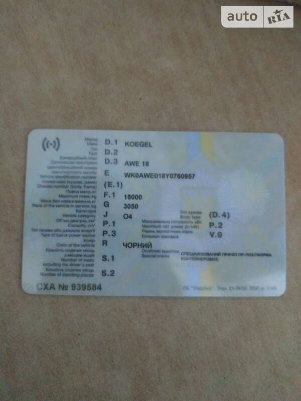 Контейнеровоз Kogel AWE 2000 в Новомосковську