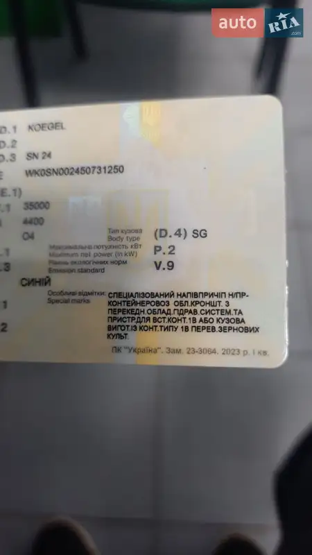 Самоскид напівпричіп Kogel SN 24 2004 в Миколаєві документ