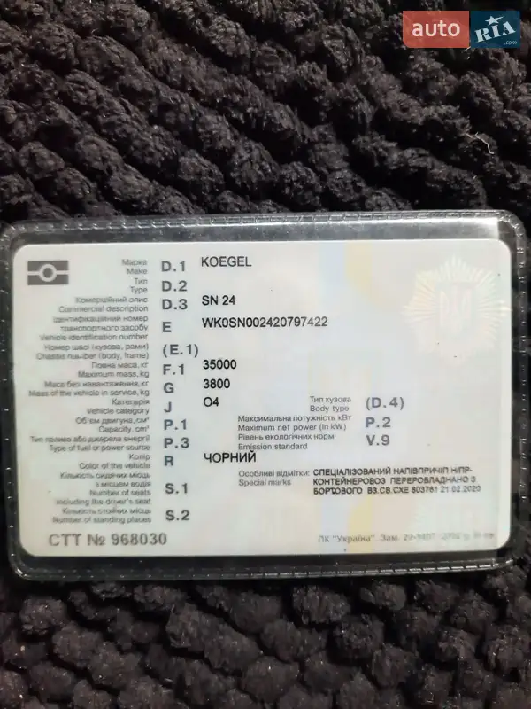 Контейнеровоз Kogel SN 24 2002 в Белой Церкви документ 2 фото Контейнеровоз Kogel SN 24 2002 в Белой Церкви документ