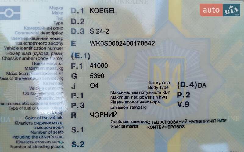 Контейнеровоз Kogel SN 24 2014 в Луцьку