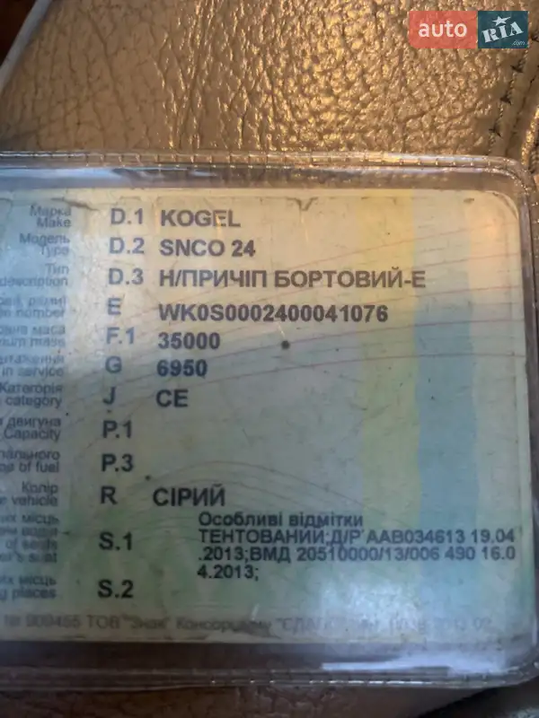 Тентованный борт (штора) - полуприцеп Kogel SNCO 24 2005 в Запорожье документ