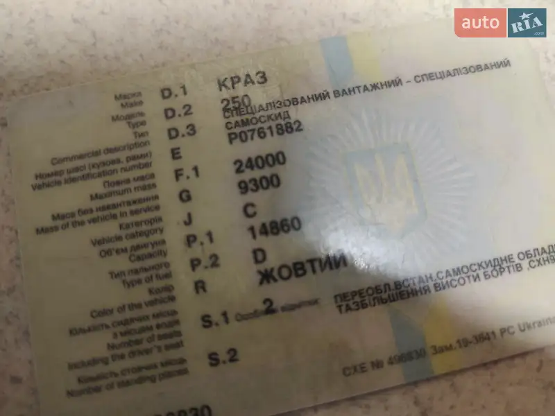 Самосвал КрАЗ 250 1993 в Харькове документ