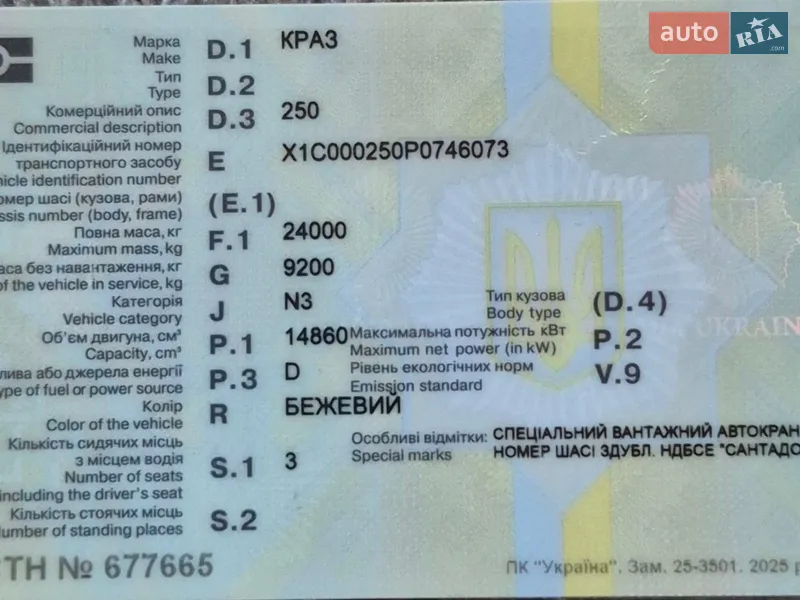 Другие грузовики КрАЗ 250 1993 в Харькове документ