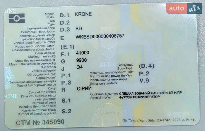 Рефрижератор полуприцеп Krone SD 2008 в Хмельницком документ