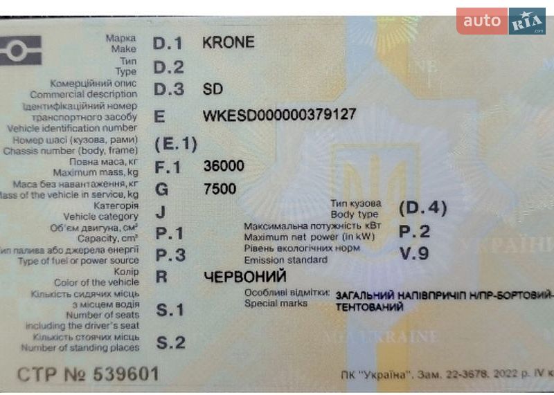 Тентованный борт (штора) - полуприцеп Krone SD 2008 в Львове
