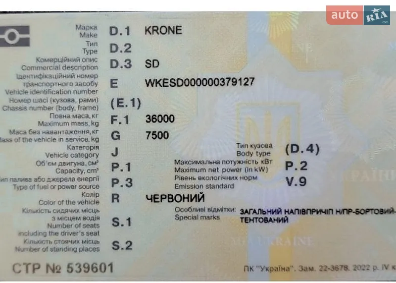 Тентованный борт (штора) - полуприцеп Krone SD 2008 в Львове документ