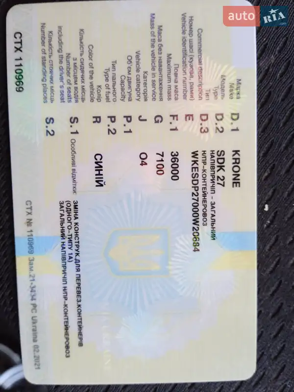 Контейнеровоз полуприцеп Krone SDC 27 1998 в Чуднове документ