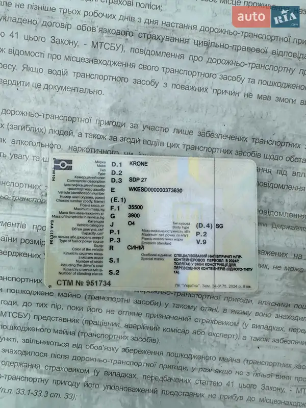 Контейнеровоз полуприцеп Krone SDP 27 2007 в Жашкове документ