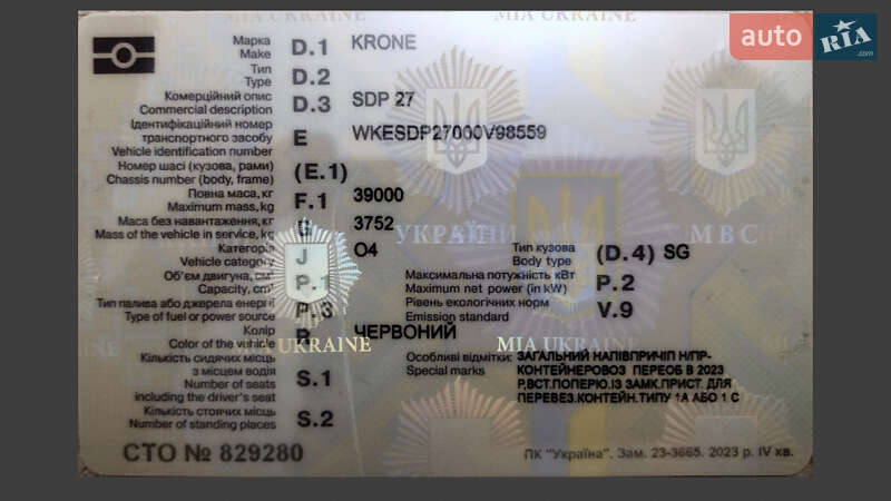 Контейнеровоз Krone SDP 27 1997 в Южном