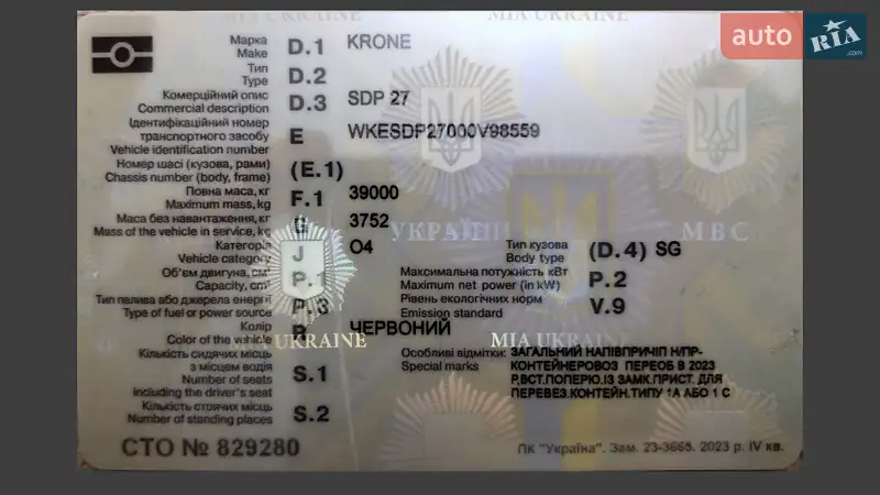 Контейнеровоз Krone SDP 27 1997 в Южном документ