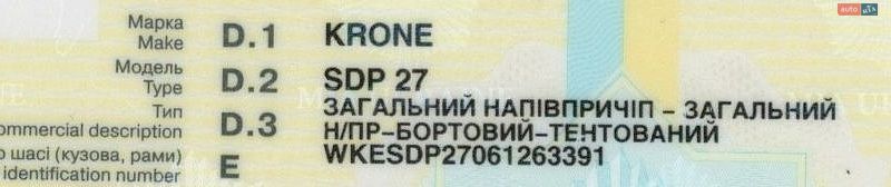 Тентованный борт (штора) - полуприцеп Krone SDP 27 2006 в Запорожье