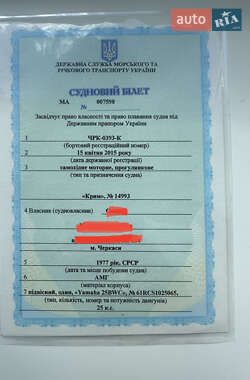 Лодка Крым 1 1977 в 