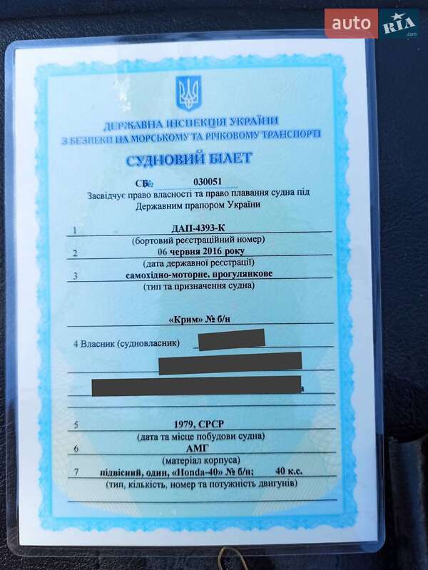 Човен Крим 1 1979 в Переяславі фото 17 Човен Крим 1 1979 в Переяславі