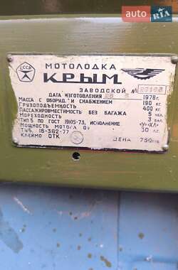 Катер Крим Крым 1978 в 