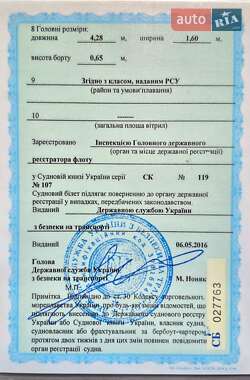 Лодка Крым Крым 1976 в 