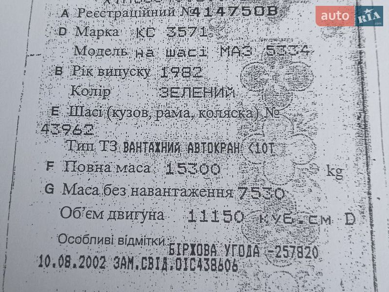 Автокран КС 3571 1982 в Одессе