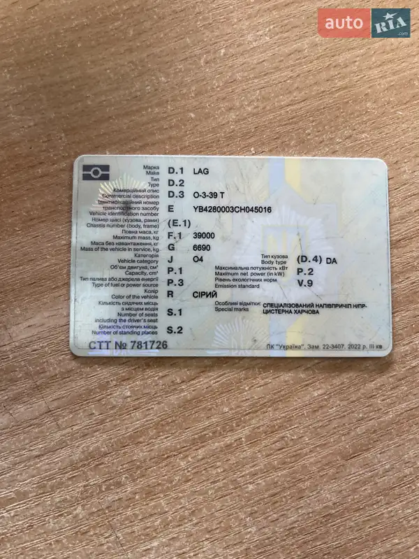 Цистерна LAG 0-3-39 2012 в Макарові документ