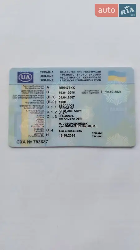 Цистерна полуприцеп LAG D3 1980 в Виннице документ