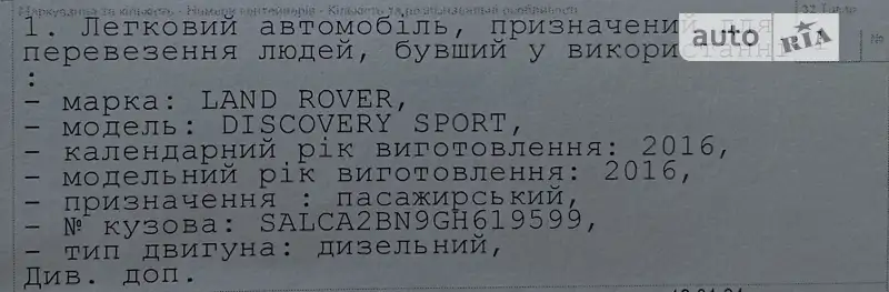 Внедорожник / Кроссовер Land Rover Discovery Sport 2016 в Луцке документ