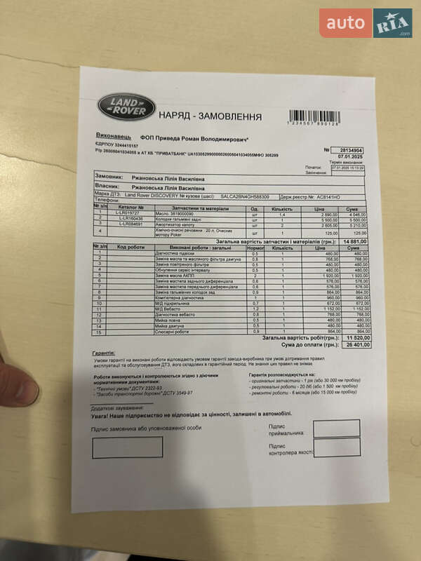Позашляховик / Кросовер Land Rover Discovery Sport 2016 в Луцьку фото 33 Позашляховик / Кросовер Land Rover Discovery Sport 2016 в Луцьку