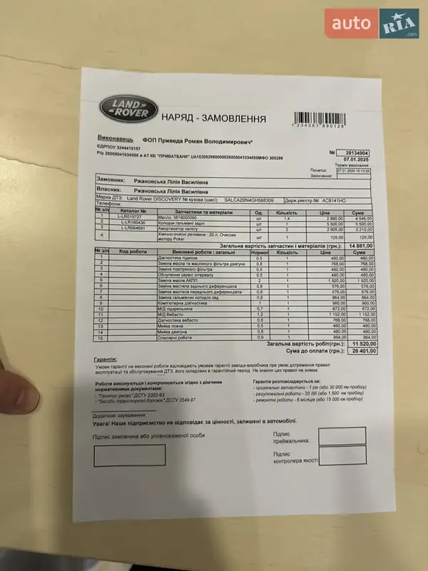 Позашляховик / Кросовер Land Rover Discovery Sport 2016 в Луцьку документ 2 фото Позашляховик / Кросовер Land Rover Discovery Sport 2016 в Луцьку документ