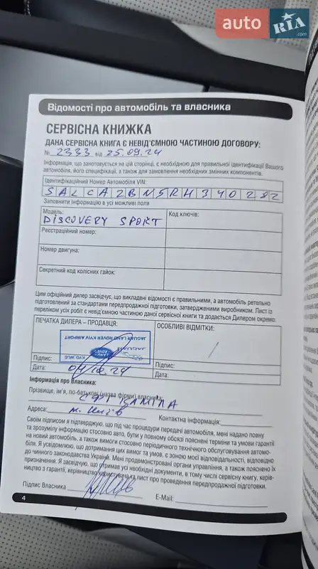 Внедорожник / Кроссовер Land Rover Discovery Sport 2023 в Киеве документ