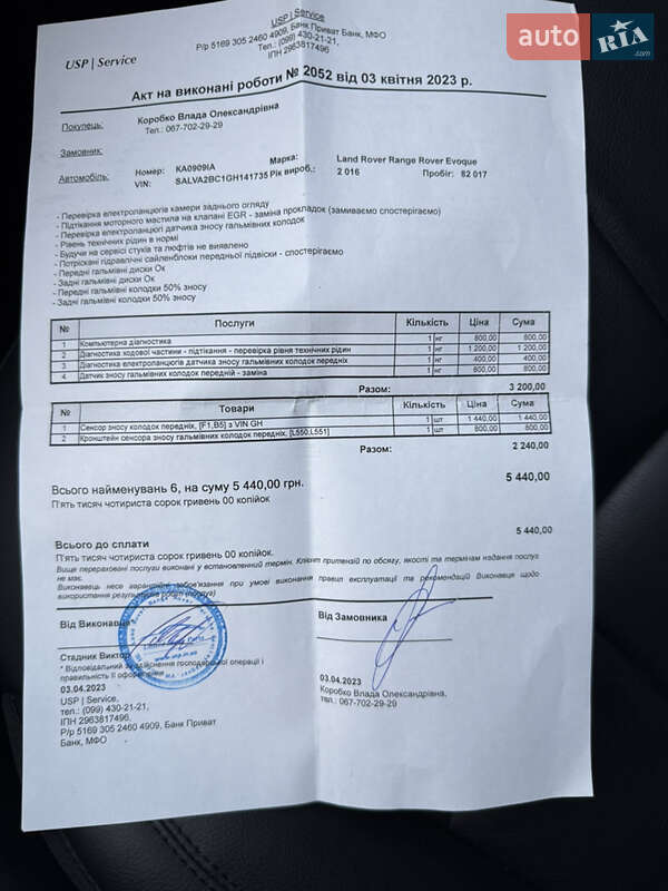 Внедорожник / Кроссовер Land Rover Range Rover Evoque 2016 в Киеве