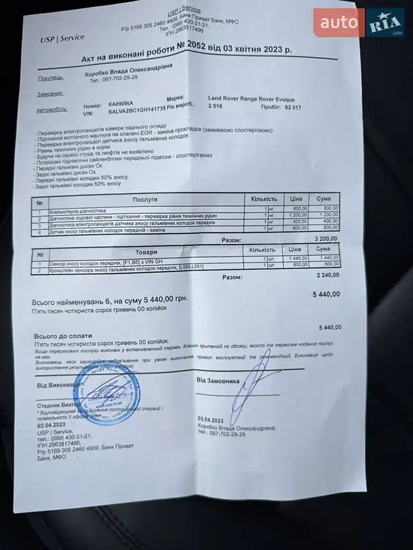 Внедорожник / Кроссовер Land Rover Range Rover Evoque 2016 в Киеве документ
