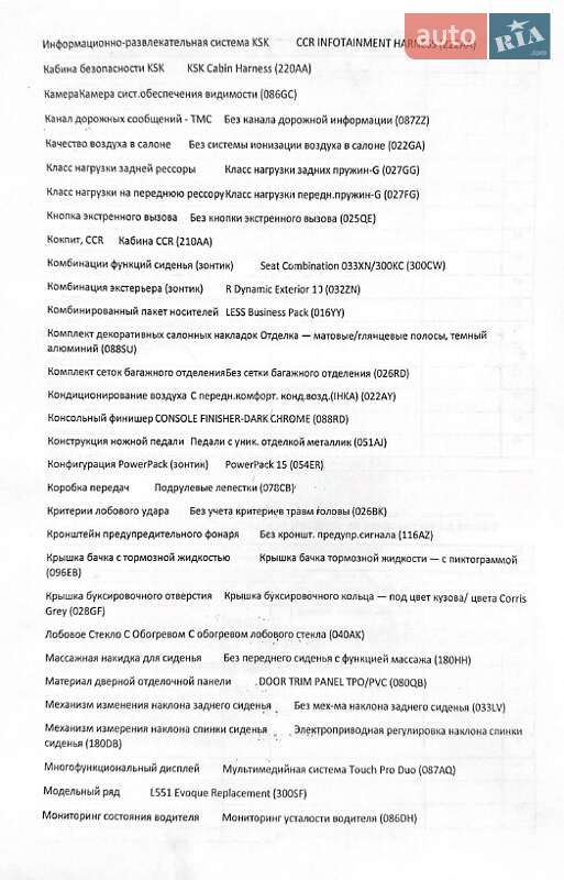 Внедорожник / Кроссовер Land Rover Range Rover Evoque 2019 в Киеве