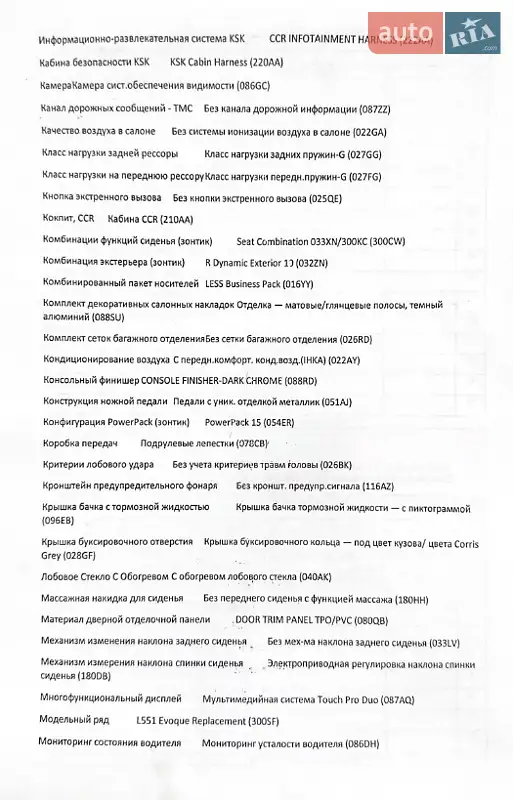 Внедорожник / Кроссовер Land Rover Range Rover Evoque 2019 в Киеве документ