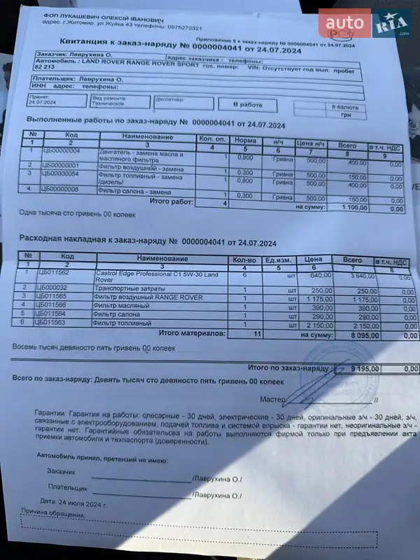 Внедорожник / Кроссовер Land Rover Range Rover Sport 2017 в Житомире документ