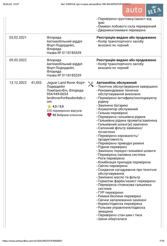 Позашляховик / Кросовер Land Rover Range Rover Sport 2014 в Хмельницькому документ 7 фото Позашляховик / Кросовер Land Rover Range Rover Sport 2014 в Хмельницькому документ