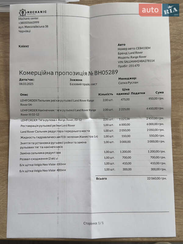 Внедорожник / Кроссовер Land Rover Range Rover 2008 в Черновцах