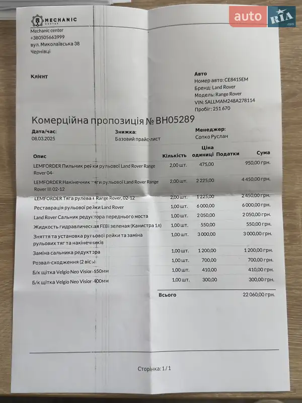 Внедорожник / Кроссовер Land Rover Range Rover 2008 в Черновцах документ