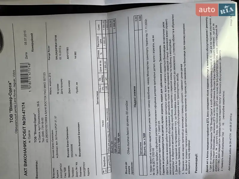 Внедорожник / Кроссовер Land Rover Range Rover 2013 в Киеве документ