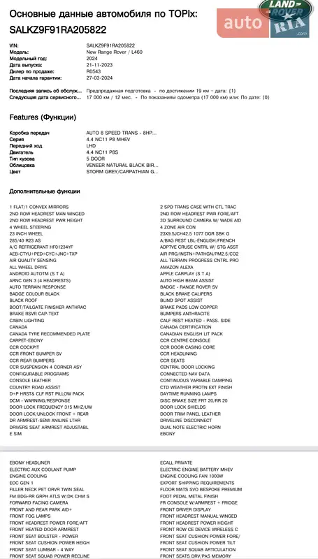 Внедорожник / Кроссовер Land Rover Range Rover 2023 в Одессе документ 4 фото Внедорожник / Кроссовер Land Rover Range Rover 2023 в Одессе документ