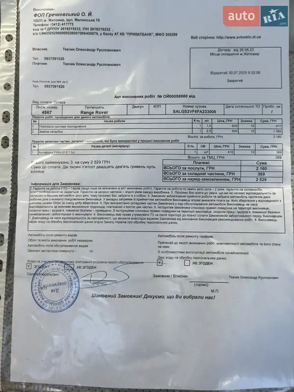 Внедорожник / Кроссовер Land Rover Range Rover 2015 в Житомире документ