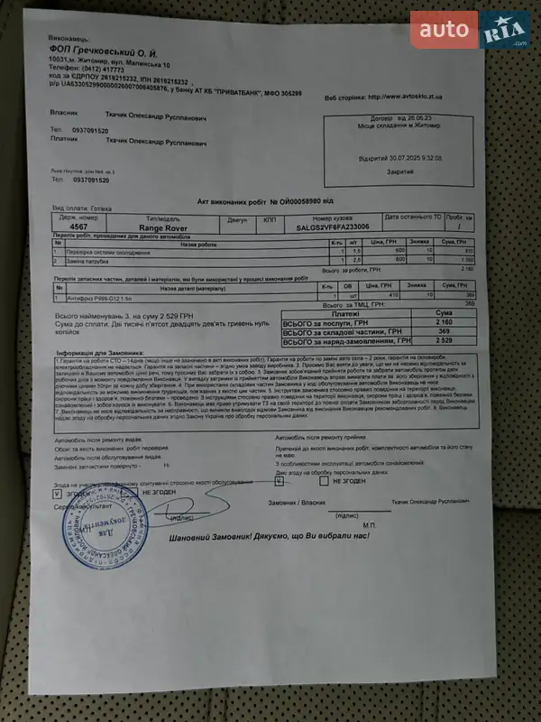 Внедорожник / Кроссовер Land Rover Range Rover 2015 в Житомире документ 5 фото Внедорожник / Кроссовер Land Rover Range Rover 2015 в Житомире документ