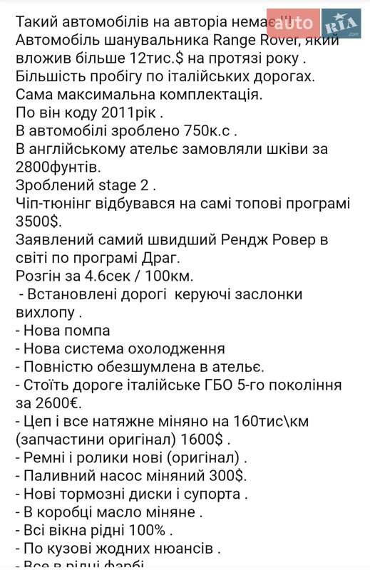 Внедорожник / Кроссовер Land Rover Range Rover 2010 в Ровно