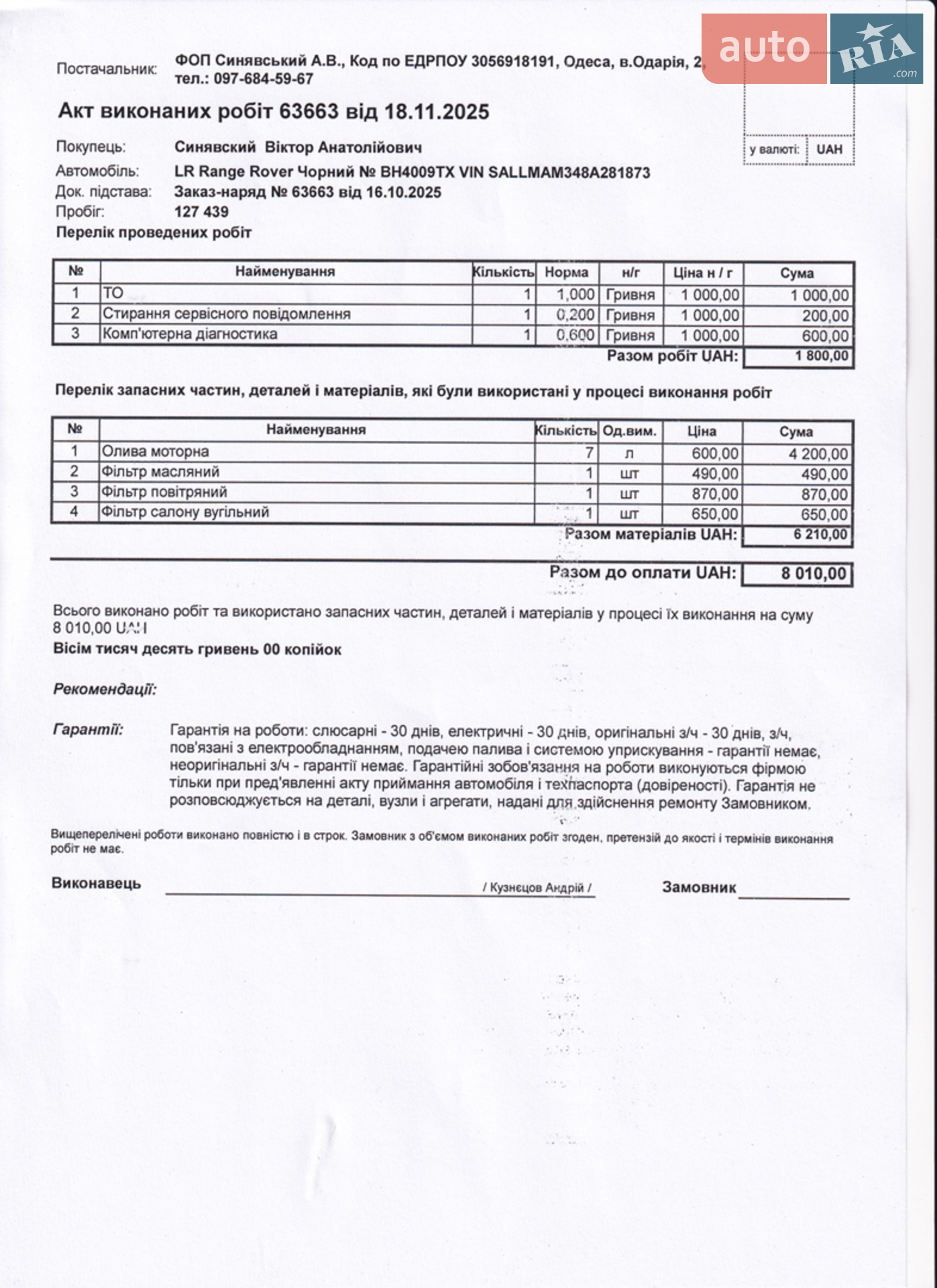 Land Rover Range Rover 2008 VIN SALLMAM348A281873 фото оголошення 73 з 82