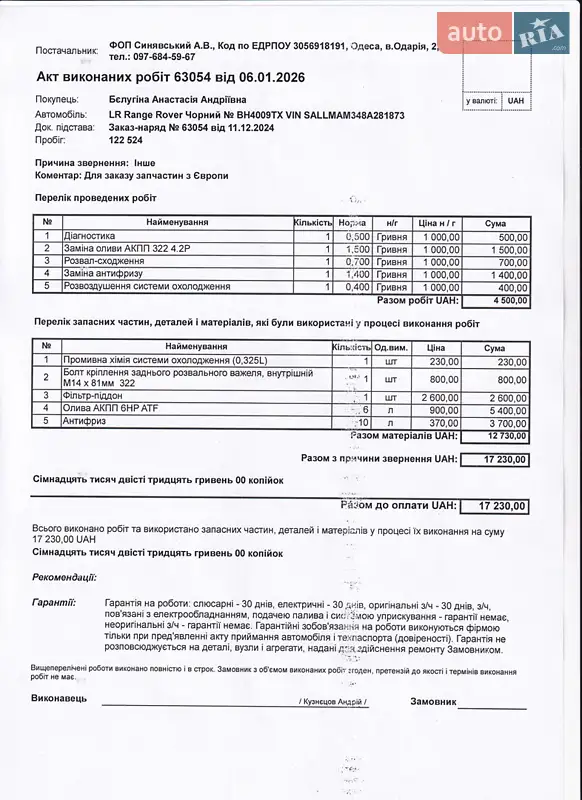 Land Rover Range Rover 2008 VIN SALLMAM348A281873 фото оголошення 75 з 116
