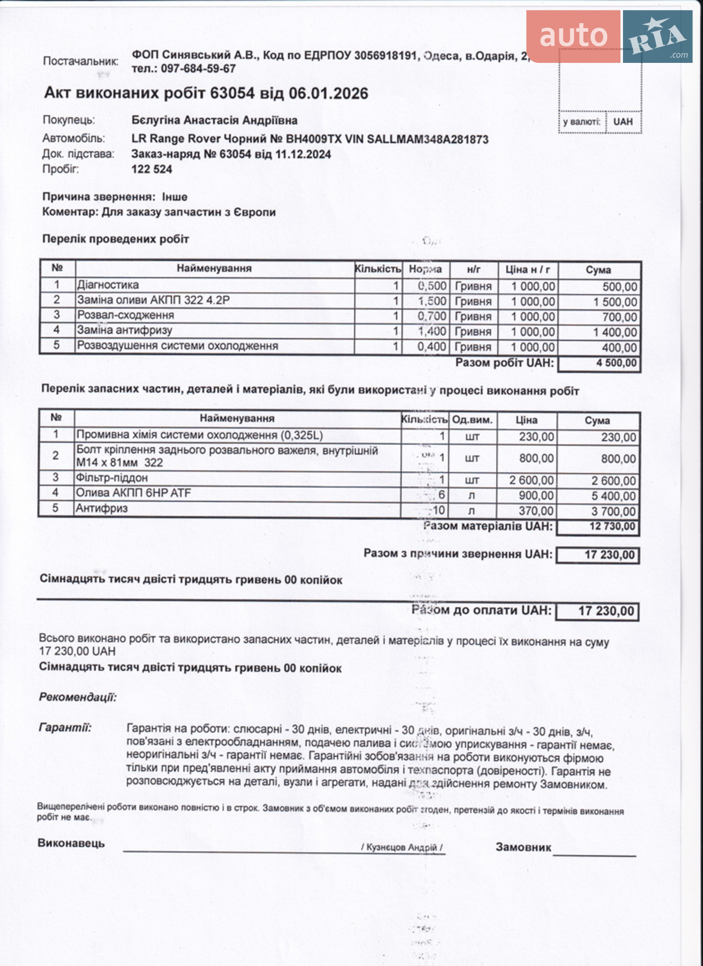 Land Rover Range Rover 2008 VIN SALLMAM348A281873 фото оголошення 75 з 82